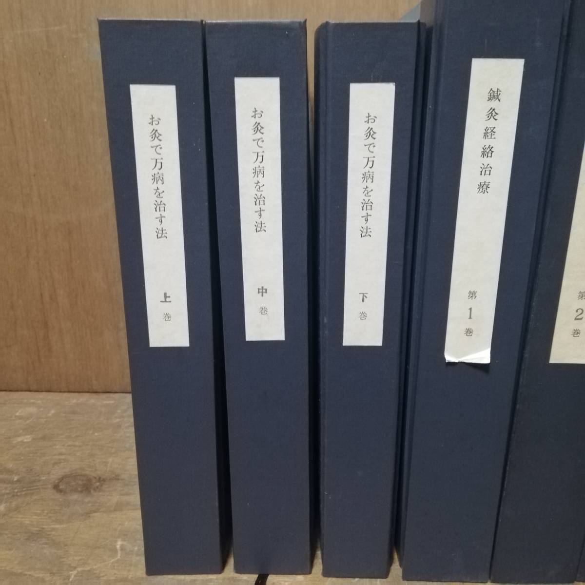 点字 お灸で万病を治す法 - 堀越亀蔵 著 / 鍼灸経絡治療 - 岡部素道 著 まとめ 点字資料 点字本 お灸 点字図書_画像2