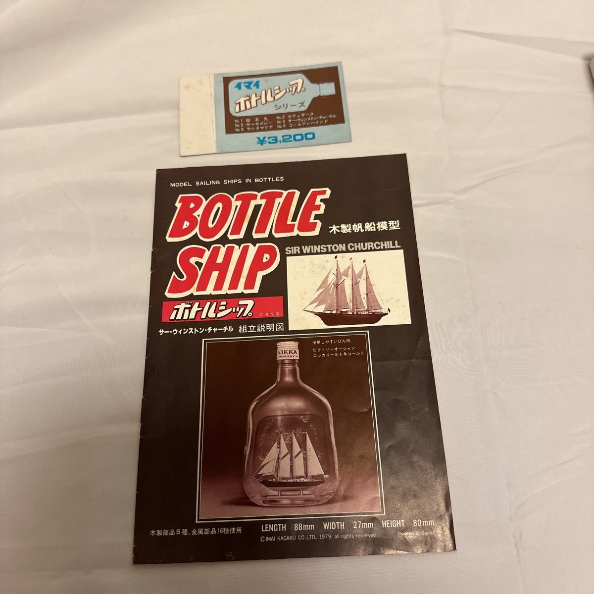 IMAI bottle sipBOTTLE SHIP 1/500 wooden sailing boat model sa-* Winston * Churchill SIR WINSTON CHURCHILL
