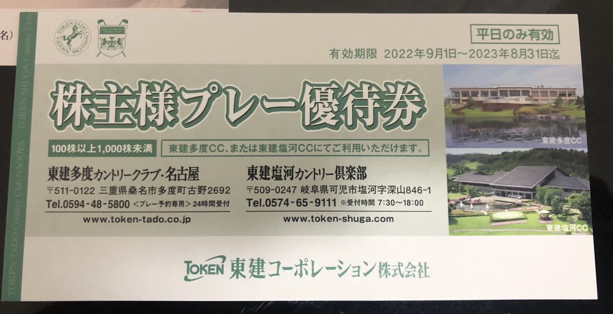 Yahoo!オークション - ホテル多度温泉 東建コーポレーション 株主優待