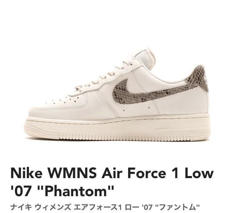 28cm Nike WMNS Air Force 1 Low '07 Phantomナイキ ウィメンズ エアフォース1 ロー '07 ファントム