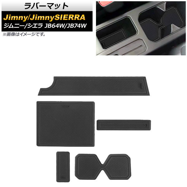 ラバーマット スズキ ジムニー/ジムニーシエラ JB64W/JB74W 2018年07月～ ブラック AT車/MT車対応 AP-AS383-BK 入数：1セット(5枚)_画像1