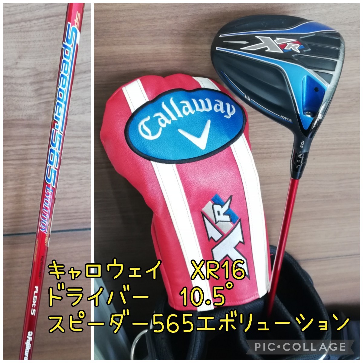 キャロウェイ ドライバー callaway XR16 1w スピーダー565