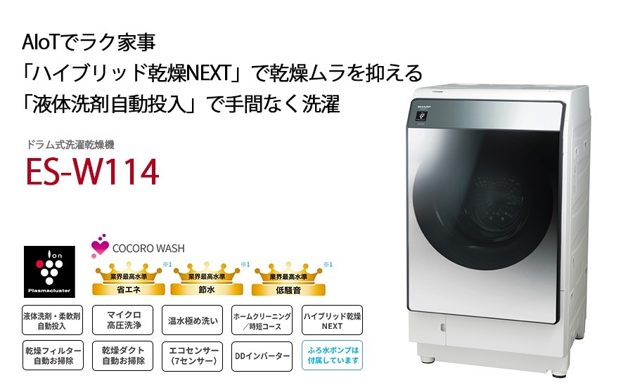 都内で ドラム式洗濯乾燥機「ES-W114-SR」 稼働テストのみ 22年製