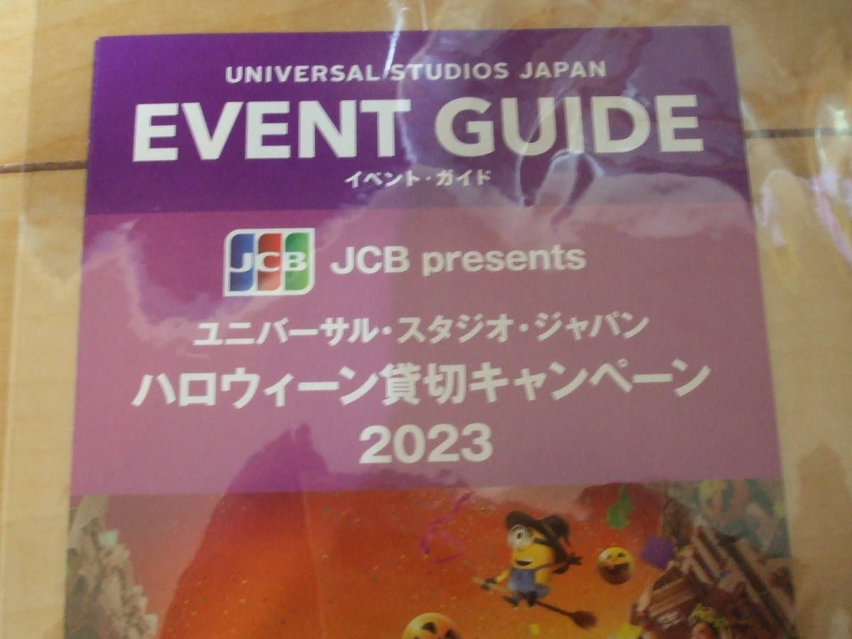 ユニバーサルスタジオジャパン USJ ハロウィーン貸切イベント 9月7日 2
