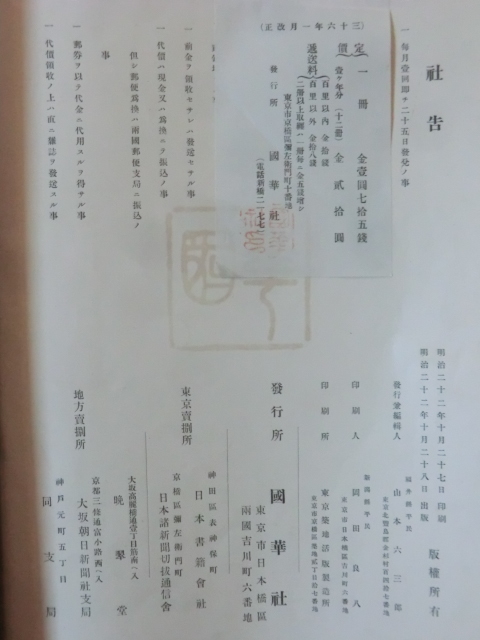 から厳選した 図録解説書○明治22年 国華 第壹号 24頁 国華 その他
