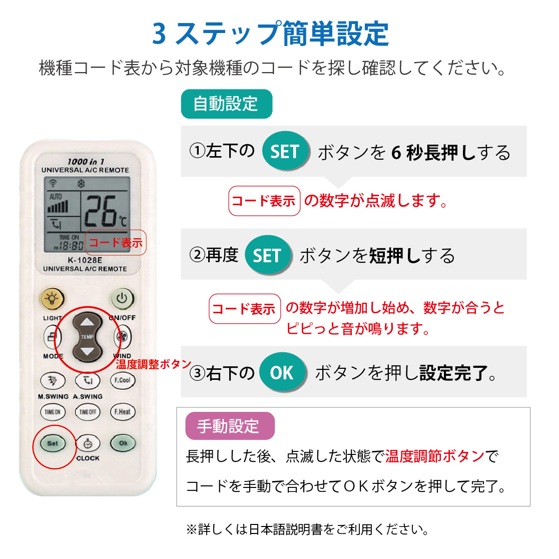 エアコンリモコン 自動設定付 汎用 日本語 説明書 エアコン リモコン 1000機種以上対応 パナソニック シャープ 日立送料無料_画像3