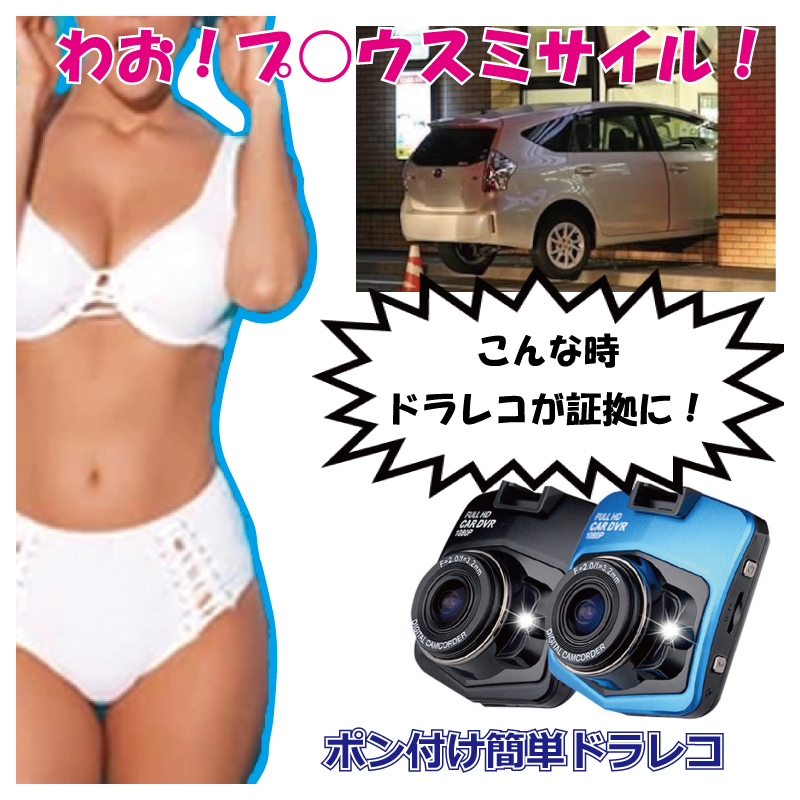 ドライブレコーダー 工事不要 ポン付け バックカメラ としても Gセンサー 日本語対応 送料無料_画像1