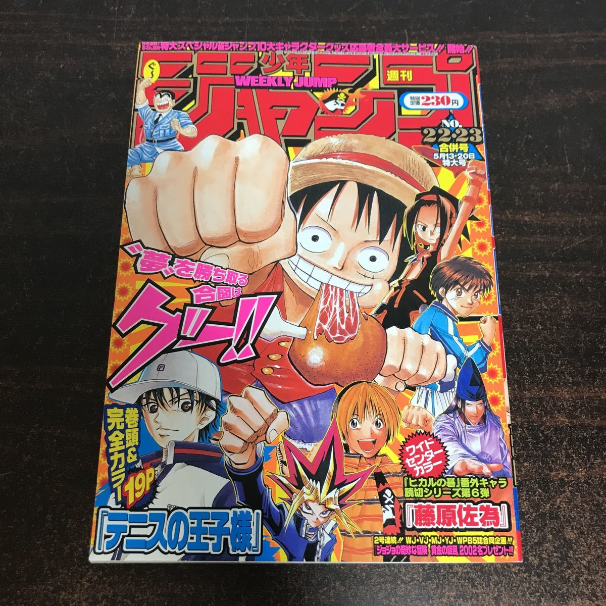 941)週刊少年ジャンプ2000年41号,2002年9号 遊戯王(表紙 巻頭 941)週刊少年ジャンプ2000年41号,2002年9号 遊戯王(表紙 巻頭