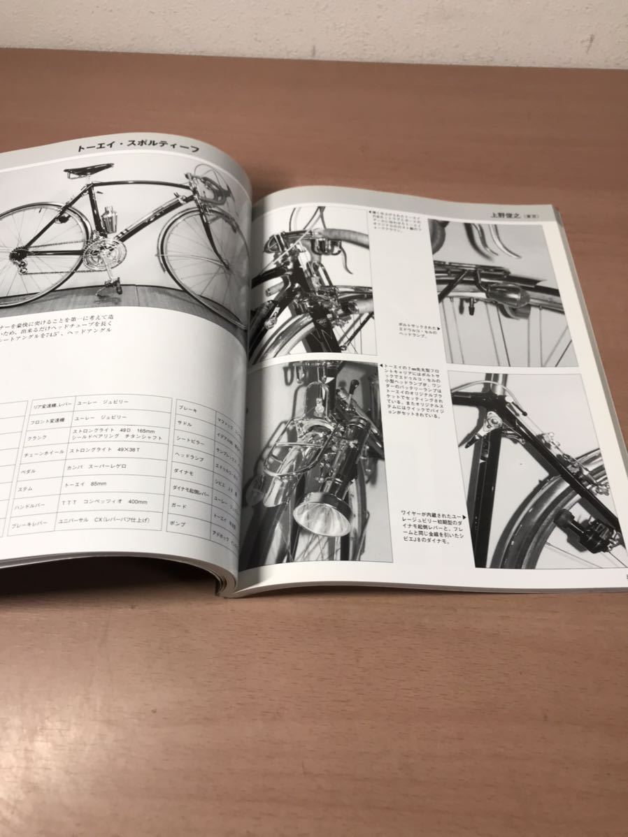 sb09◆ニューサイクリング・200２年７月増刊　スペシャルメイドサイクル パート５、パートV ランドナー　旧車_画像8