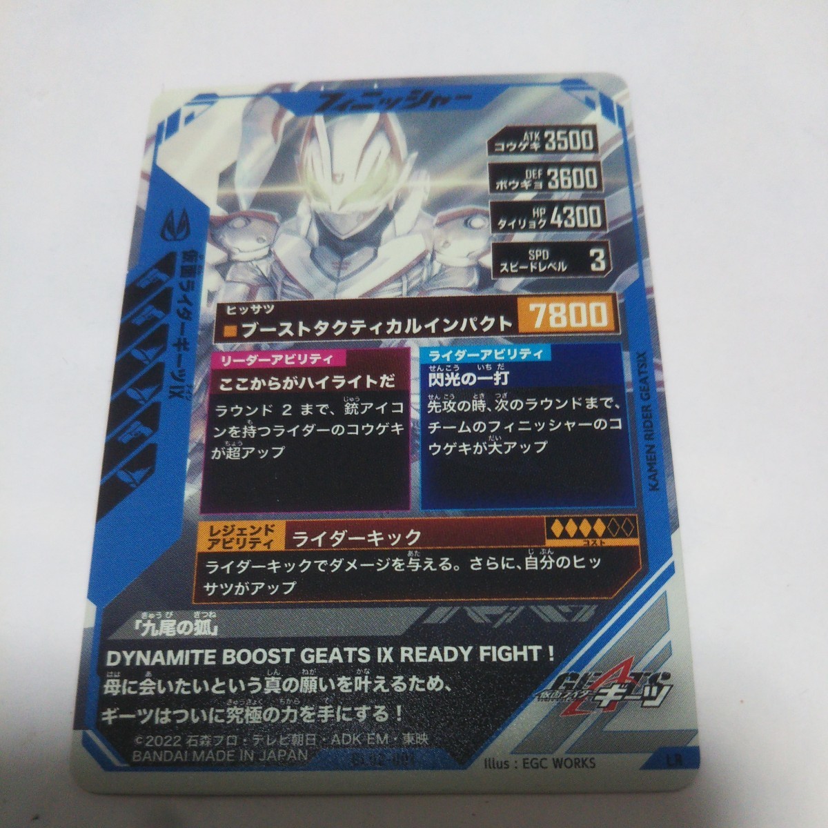 ガンバレジェンズ 2弾 仮面ライダーギーツIX GL02-001 LR 新品未使用