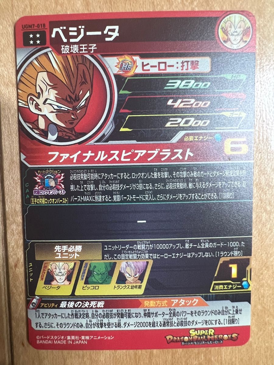 SDBH ugm7-018 ベジータ 最後の決死戦 ファイナルスピアブラスト SDBH ugm7-018 ベジータ 最後の決死戦 ファイナルスピアブラスト