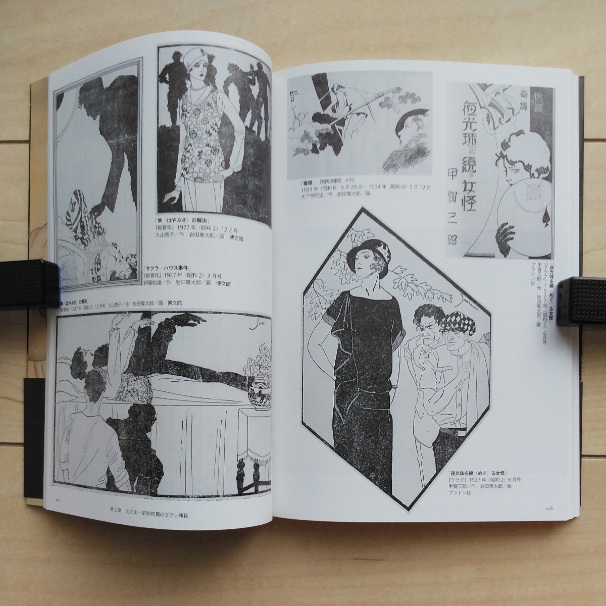 ■『魔性の女挿絵集?大正～昭和初期の文學(xué)に登場(chǎng)した妖艶な悪女たち』中村圭子編著。2013年初版カバー帯。河出書(shū)房新社発行。
