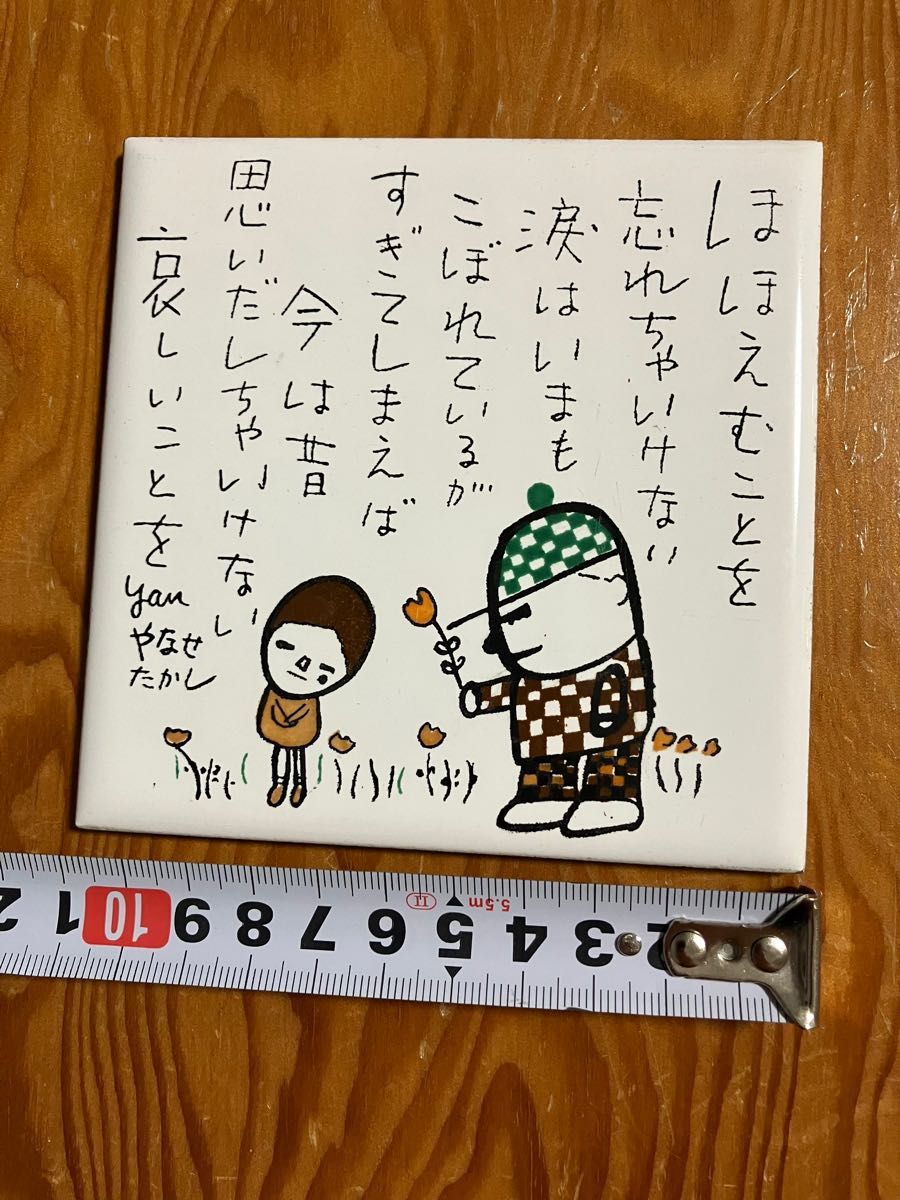 やなせたかし タイル画 陶器板 昭和レトロ|Yahoo!フリマ(旧 やなせたかし タイル画 陶器板 昭和レトロ|Yahoo!フリマ(旧