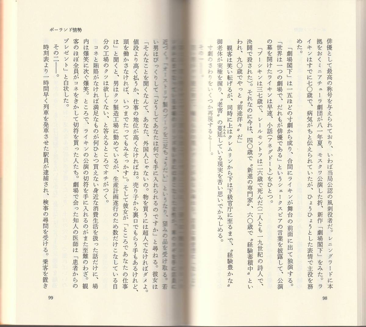 今井博　モスクワ特派員報告　ニュースの裏側　黄版　岩波新書　岩波書店　初版_画像2