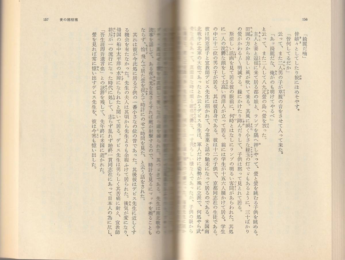 徳冨健次郎（徳冨蘆花）　みみずのたはこと　上下巻揃　岩波文庫　岩波書店　改版_画像2