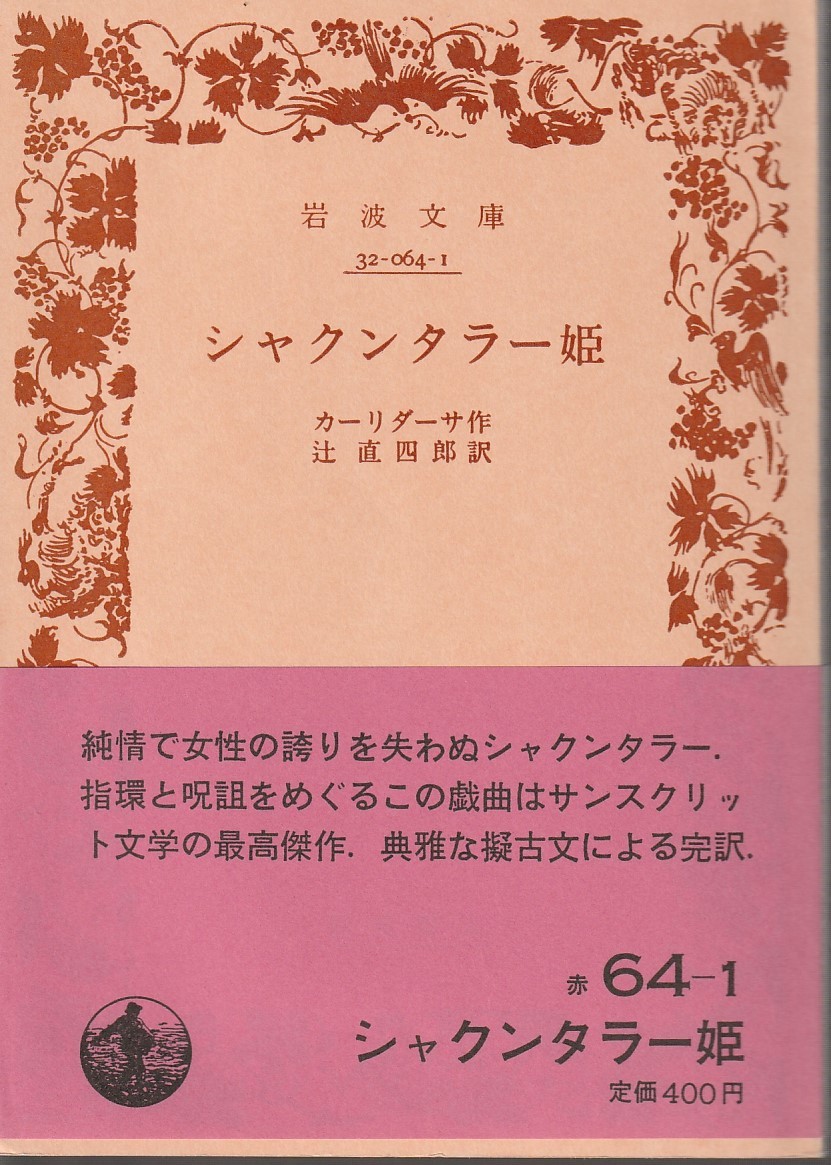  машина lida-sa shaku n треска -.. прямой 4 . перевод Iwanami Bunko Iwanami книжный магазин 