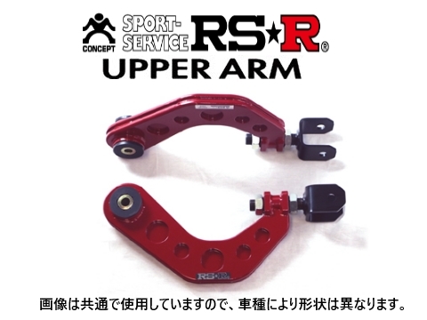 RS-R リアアッパーアーム レクサス UX 300e KMA10 RUAT305_画像1