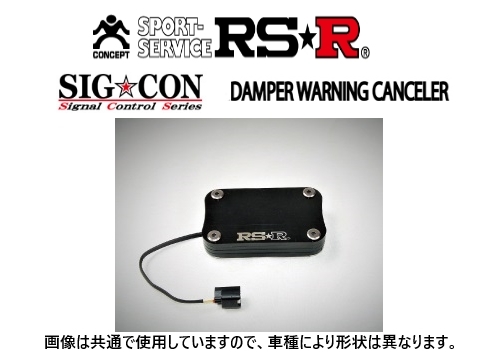 RS-R シグナルコントロール ダンパーワーニングキャンセラー シビック T-R FL5 DWCH059_画像1