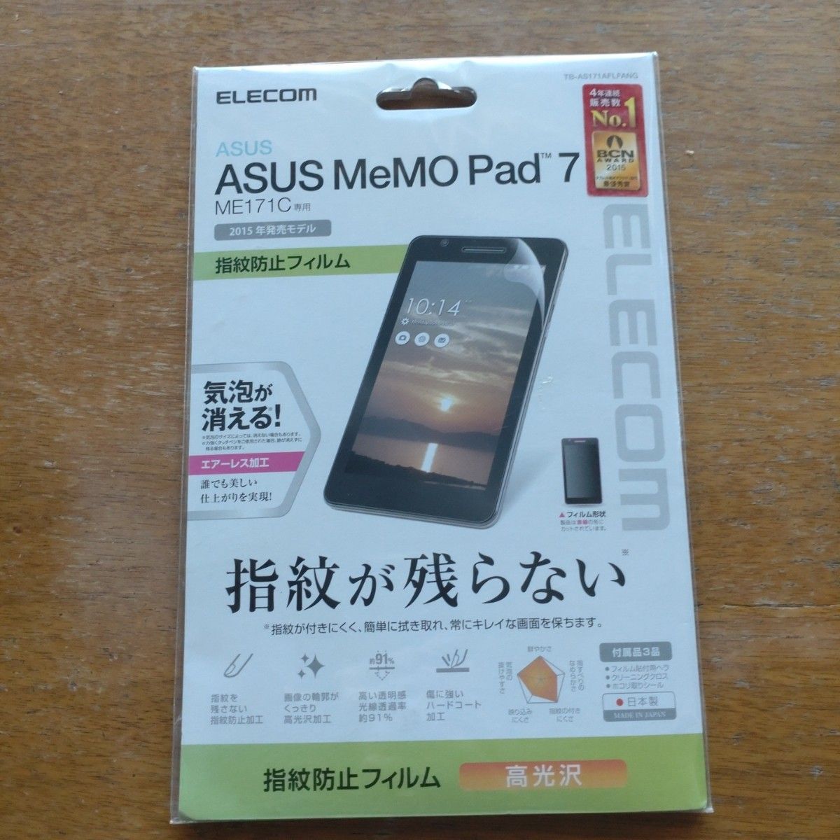 エレコム ASUS Memo Pad 7 ME171C 液晶フィルム 指紋防止 エアーレス加工 光沢タイプ