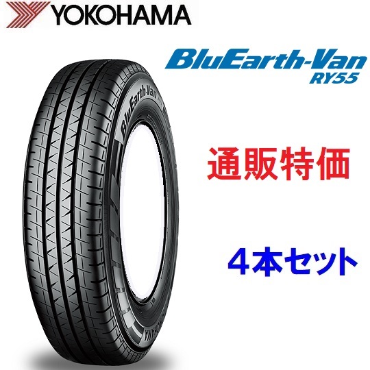 165/80R13 94/93N Yokohama BluEarth VAN RY55 4 pcs set van * small size for truck tire 
