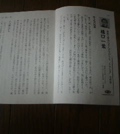 日本史有名人の家族の物語　樋口一葉　貧困と借金にあえぎながらもたのしき女所帯　切抜き_画像1