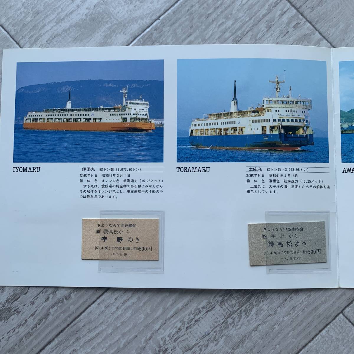 さようなら宇高連絡船、乗船記念証、記念乗船券、切符、切り抜き、チラシセット! Yahoo!オークション - さようなら宇高連絡船 乗船記念証 記念