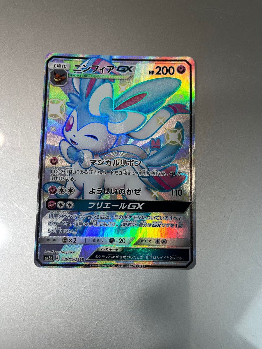 ニンフィアgx ssr  ポケモンカードゲーム　美品