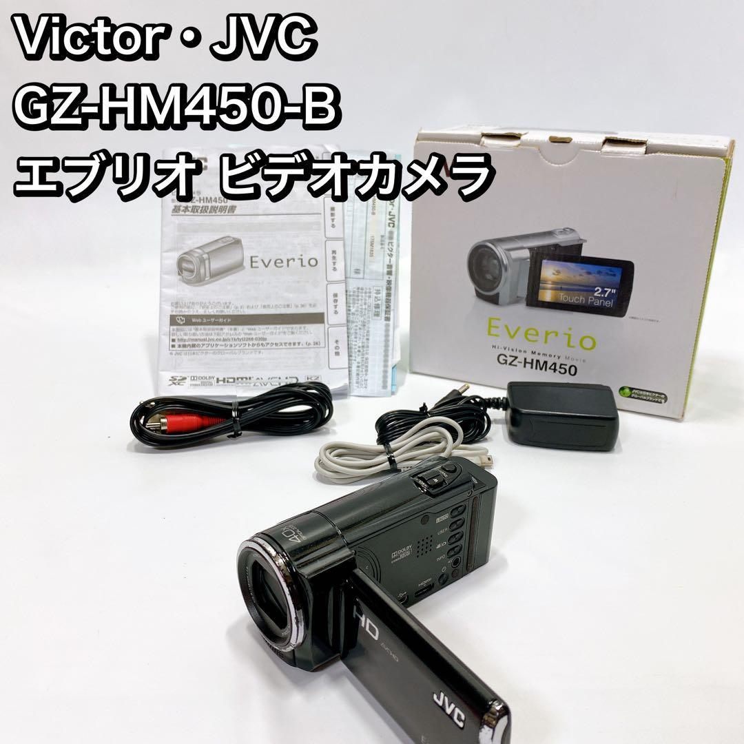 感謝の声続々！ Victor・JVC GZ-HM450-Bエブリオ ビデオカメラ