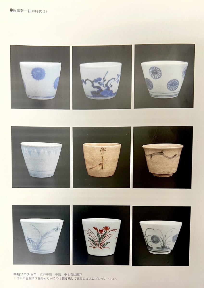 土江田コレクション/蕎麦猪口 染付 雨降り文様 江戸中期 古 土江田コレクション/蕎麦猪口 染付 雨降り文様 江戸中期 古