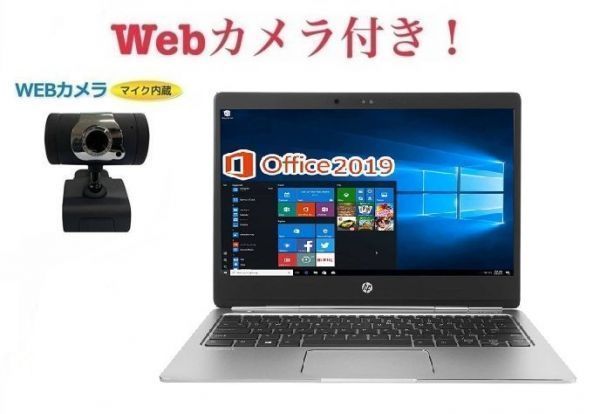 【外付けWebカメラセット】【サポート付き】HP Folio G1 Webカメラ Windows10 メモリ8GB SSD512GB Office 2019 タッチパネル 在宅勤務応援