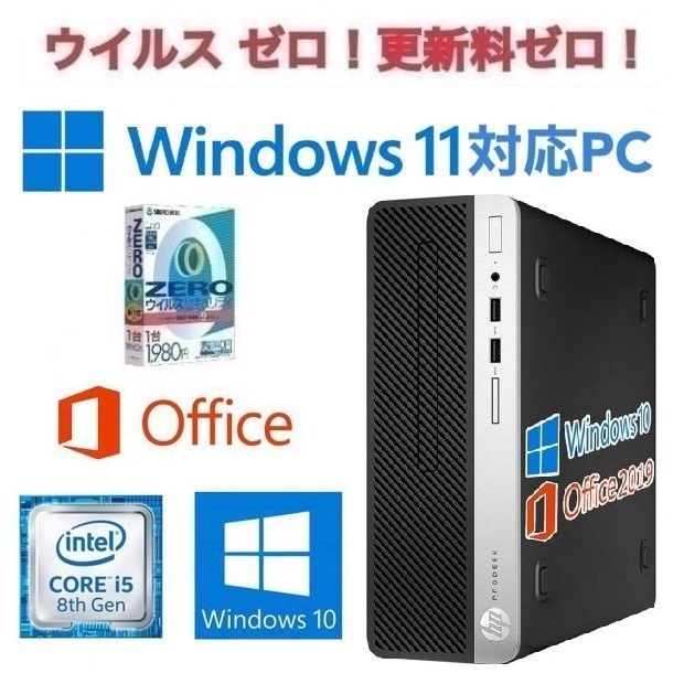 【Windows11 アップグレード可】HP PC 400G5 Windows10 新品SSD:128GB 新品メモリー:8GB Office2019 & ウイルスセキュリティZERO