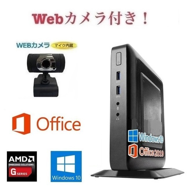 50%OFF 【外付けWebカメラセット】【サポート付き】HP T520 在宅勤務