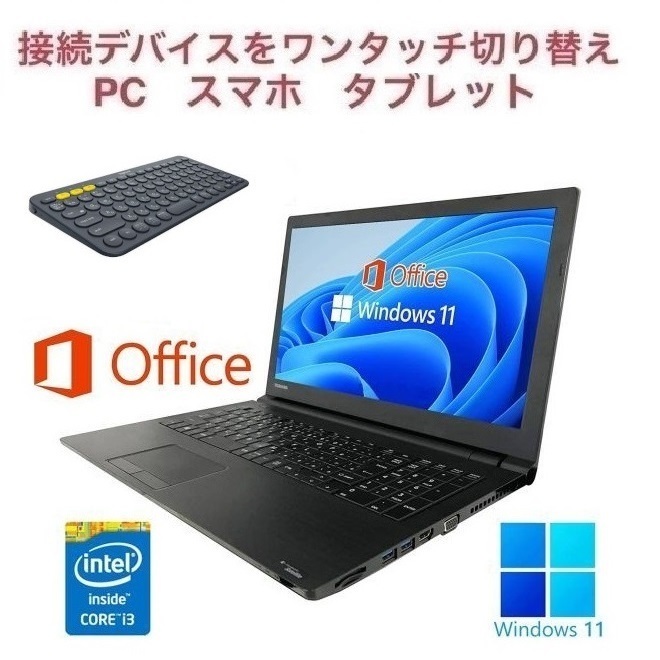 【サポート付き】B35 東芝 Windows11 新品SSD:1TB 新品メモリー:16GB Office2019 & ロジクールK380BK ワイヤレスキーボード