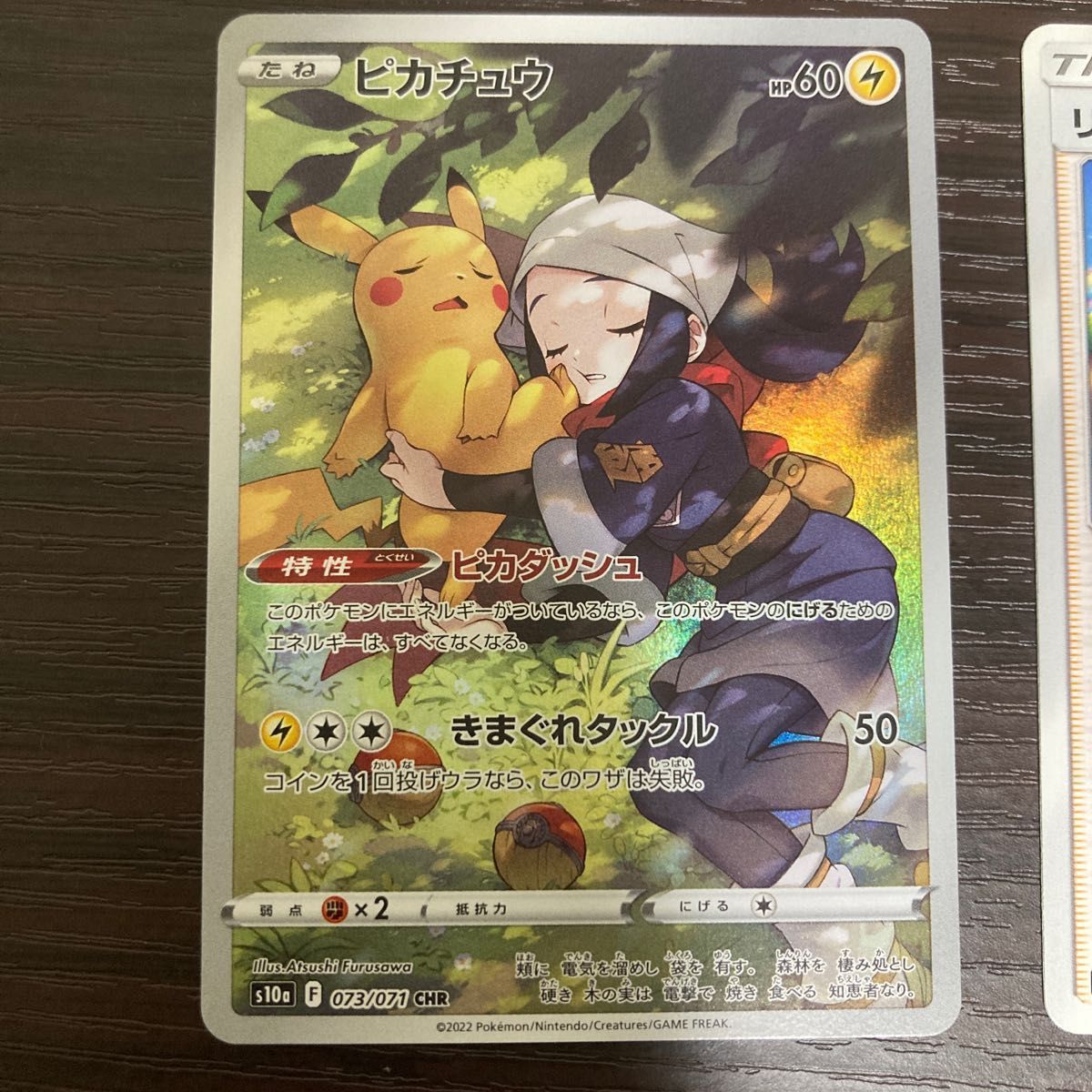 ピカチュウ chr リーリエ 虹 ポケモンカード ポケカ がんば ピカチュウ chr リーリエ 虹 ポケモンカード ポケカ がんば