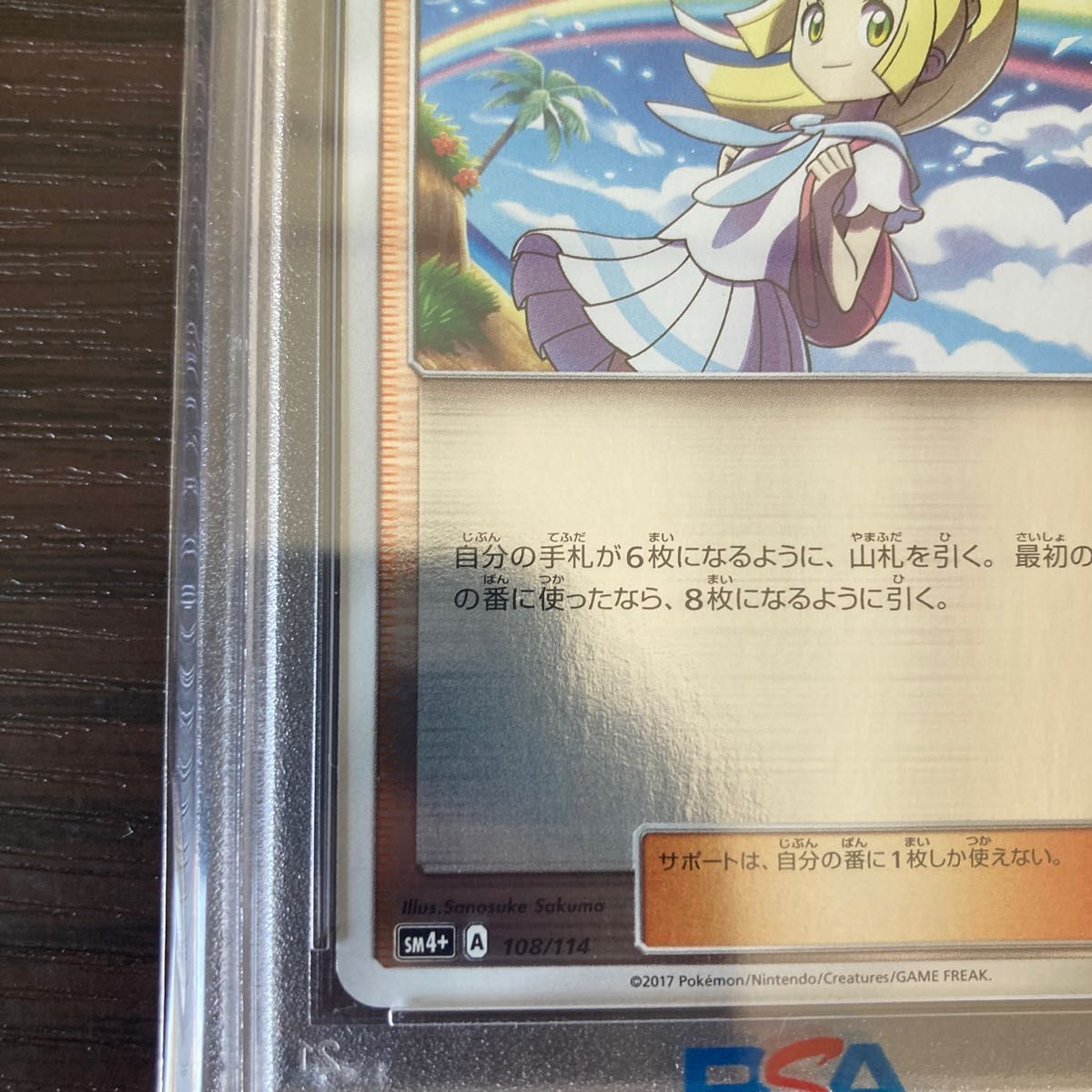 psa9 ポケモンカード リーリエ 108/114 ミラー gxバトルブースト 虹 がんばリーリエ