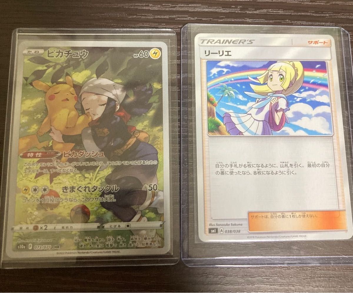 ピカチュウ chr リーリエ 虹 ポケモンカード ポケカ がんば ピカチュウ chr リーリエ 虹 ポケモンカード ポケカ がんば