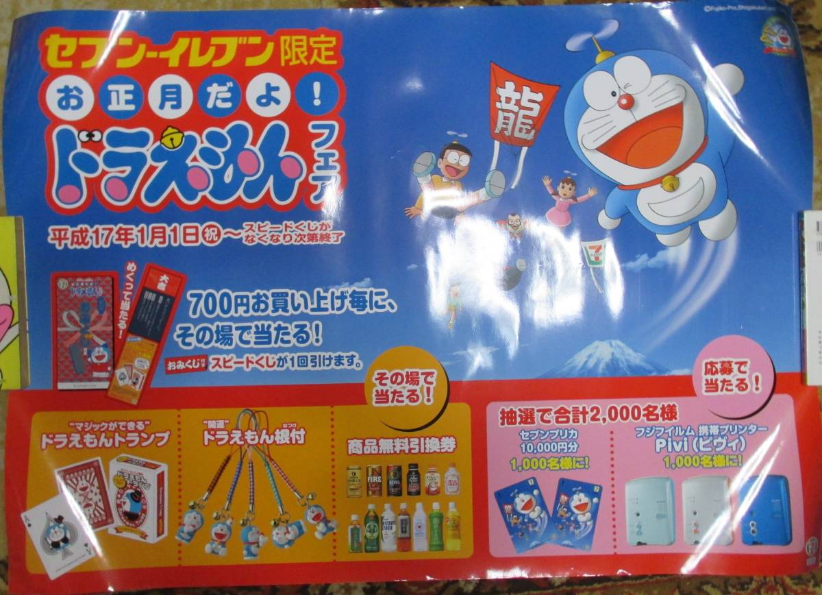 Yahoo!オークション - 【希少 非売品】ドラえもん お正月だよ Yahoo!オークション - 【希少 非売品】ドラえもん お正月だよ