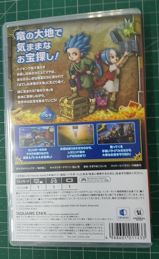 【Switch】ドラゴンクエスト トレジャーズ　蒼き瞳と大空の羅針盤 ●2719_画像2