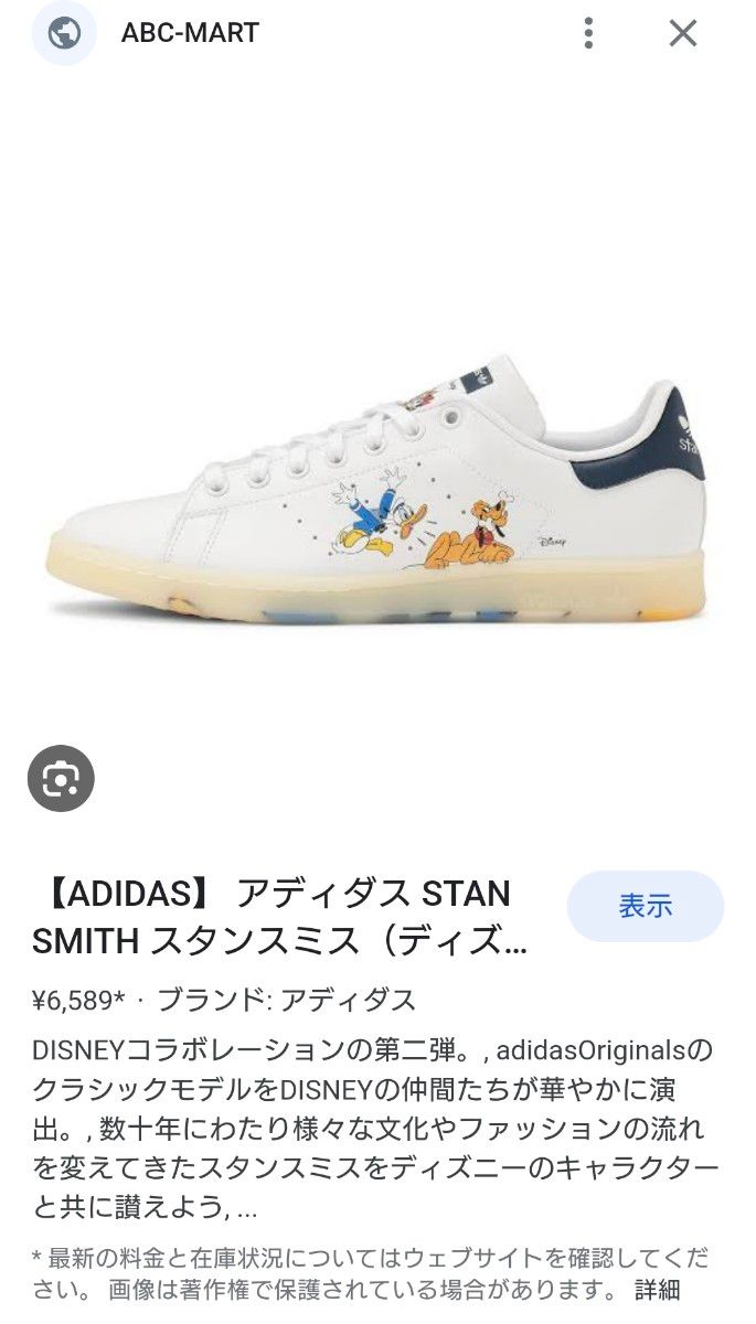 adidas アディダスSTAN SMITH スタンスミス（ディズニー）