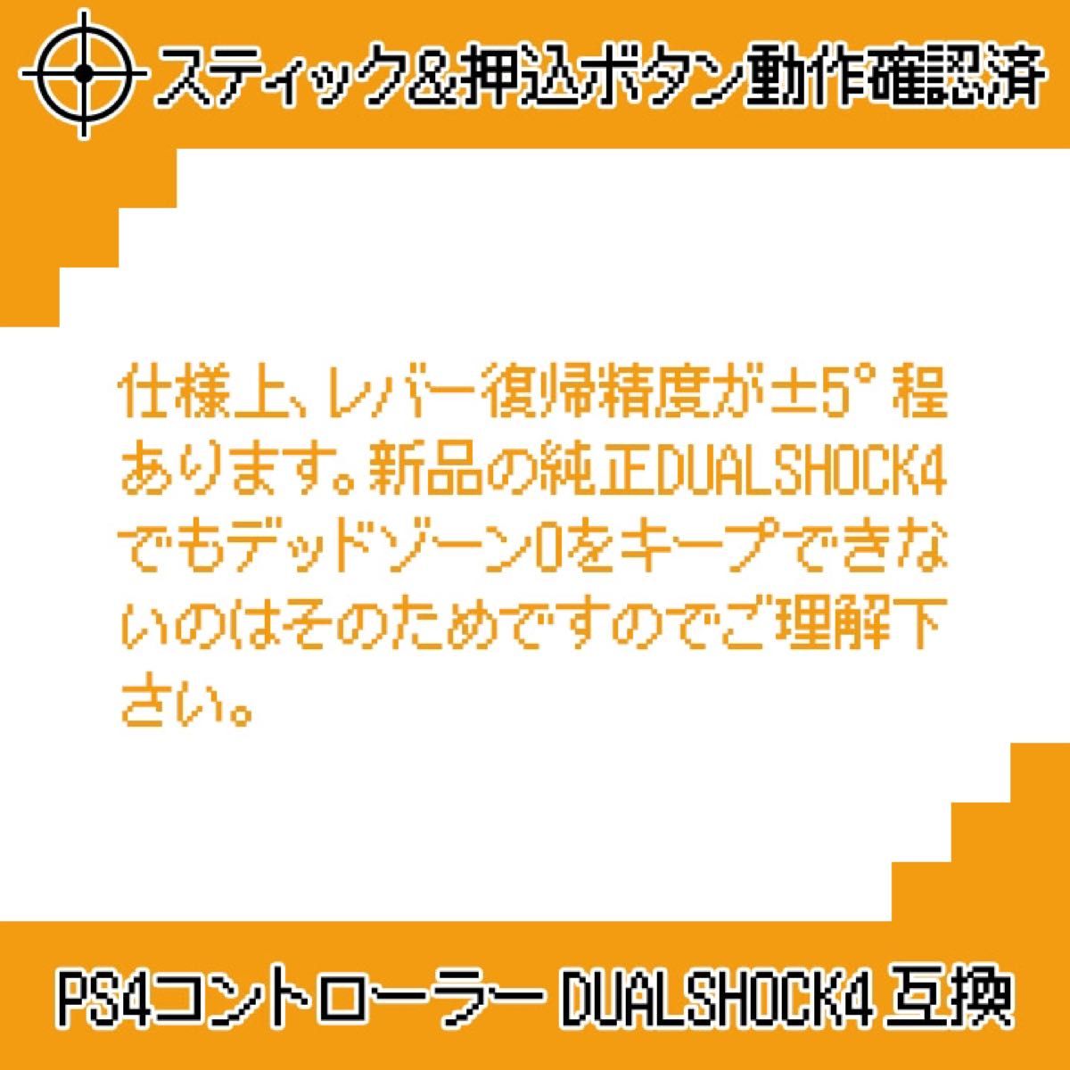 動作確認済リムーバー付 PS4 コントローラー DUALSHOCK4アナログスティック交換基板 ジャンク修理 黄色 4個