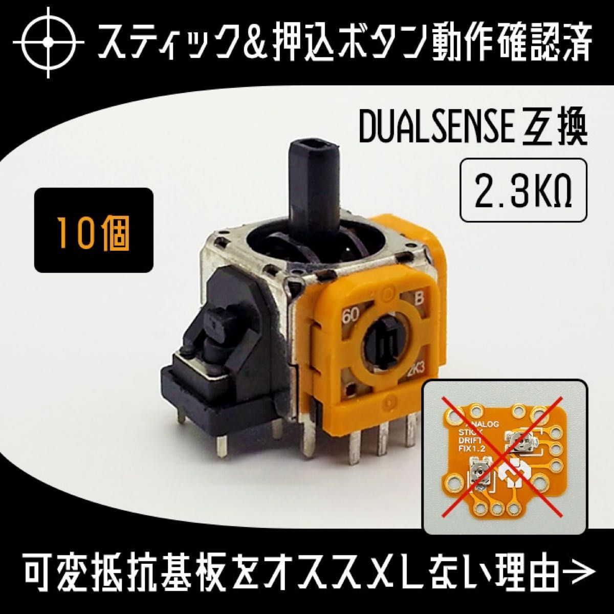 動作確認済 PS5 コントローラー DUALSENSE アナログスティック 交換基板 ジャンク修理 黄色 10個