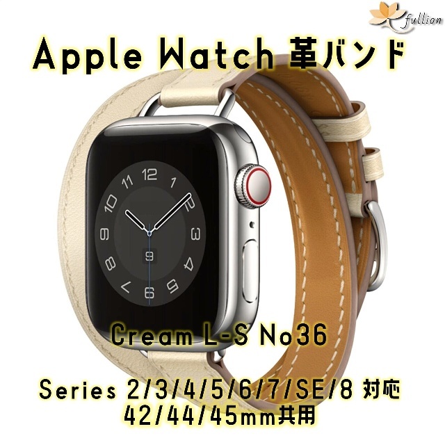 AppleWatch 革バンド 42 44 45 レザー アップルウォッチ36 クリーム