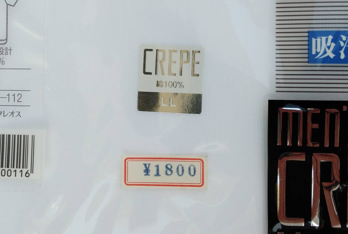 クレープ 前開シャツ サイズLL 4枚 綿100% 未使用 未開封 日本製 ちぢみ 白無地 CREPE GSIクレオス C206の画像7