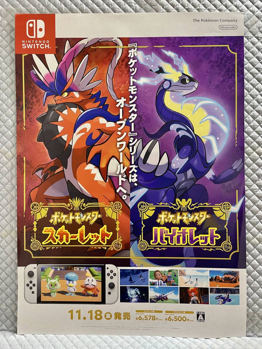 【非売品 B2ポスターのみ】《1点物》ポケットモンスター スカーレット バイオレット【未使用 告知 販促】ポケモン Nintendo Switch 任天堂_告知用B2ポスター　未使用品