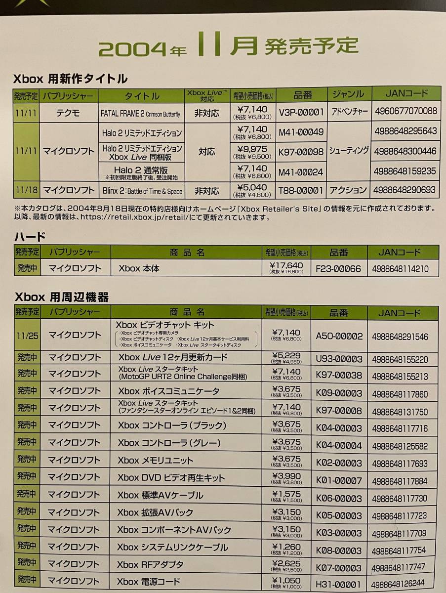 【非売品 販売店用新作のみ】《1点物》XBOX 2004年11月発売予定【未使用品 告知 販促】FATAL FRAME 2 Ⅱ 零 紅い蝶 CRIMSON BUTTERFLY 他_収録タイトル