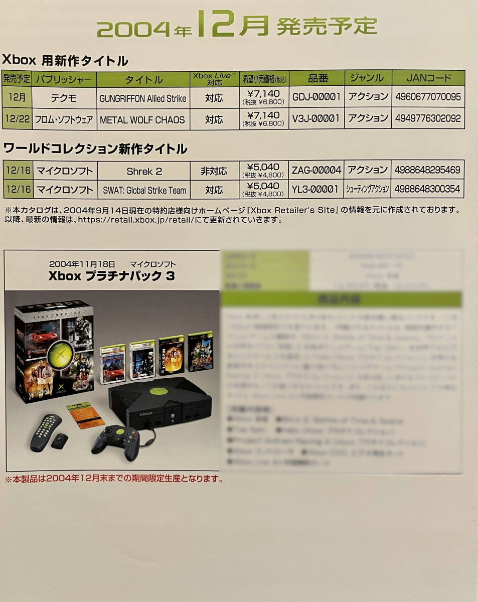 【非売品 販売店用新作のみ】《1点物》XBOX 2004年12月発売予定【未使用品 告知 販促】GUNGRIFFON メタルウルフカオス 他_収録タイトル　一部公開　販促案内