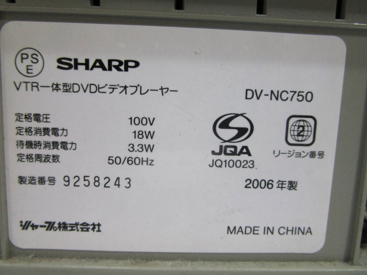 SHARP DV-NC750 VTR一体型DVDビデオプレーヤー リモコン付属 再生動作のみ確認済み 管理番号E-1391_画像7