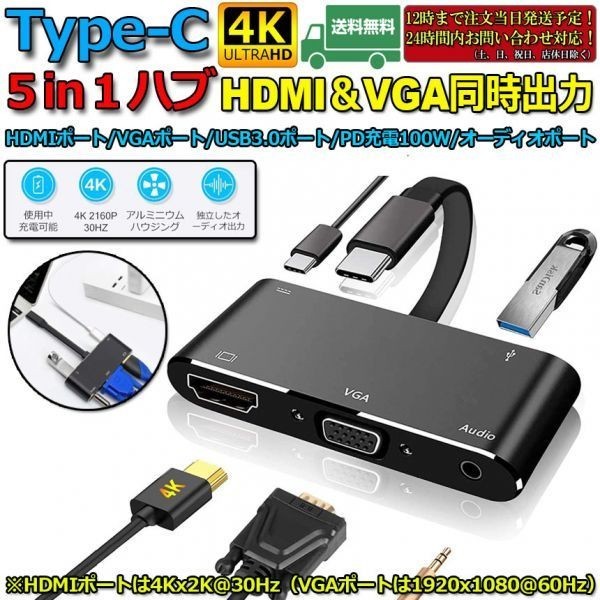 即納 USB C 5in1 ハブ Type-C HDMI変換アダプタ HDMI/USB3.0/VGA/オーディオポート 100w PD充電 4Kx2K@30Hz出力_画像2