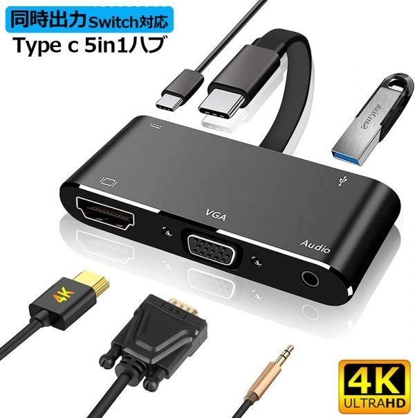 即納 USB C 5in1 ハブ Type-C HDMI変換アダプタ HDMI/USB3.0/VGA/オーディオポート 100w PD充電 4Kx2K@30Hz出力_画像1