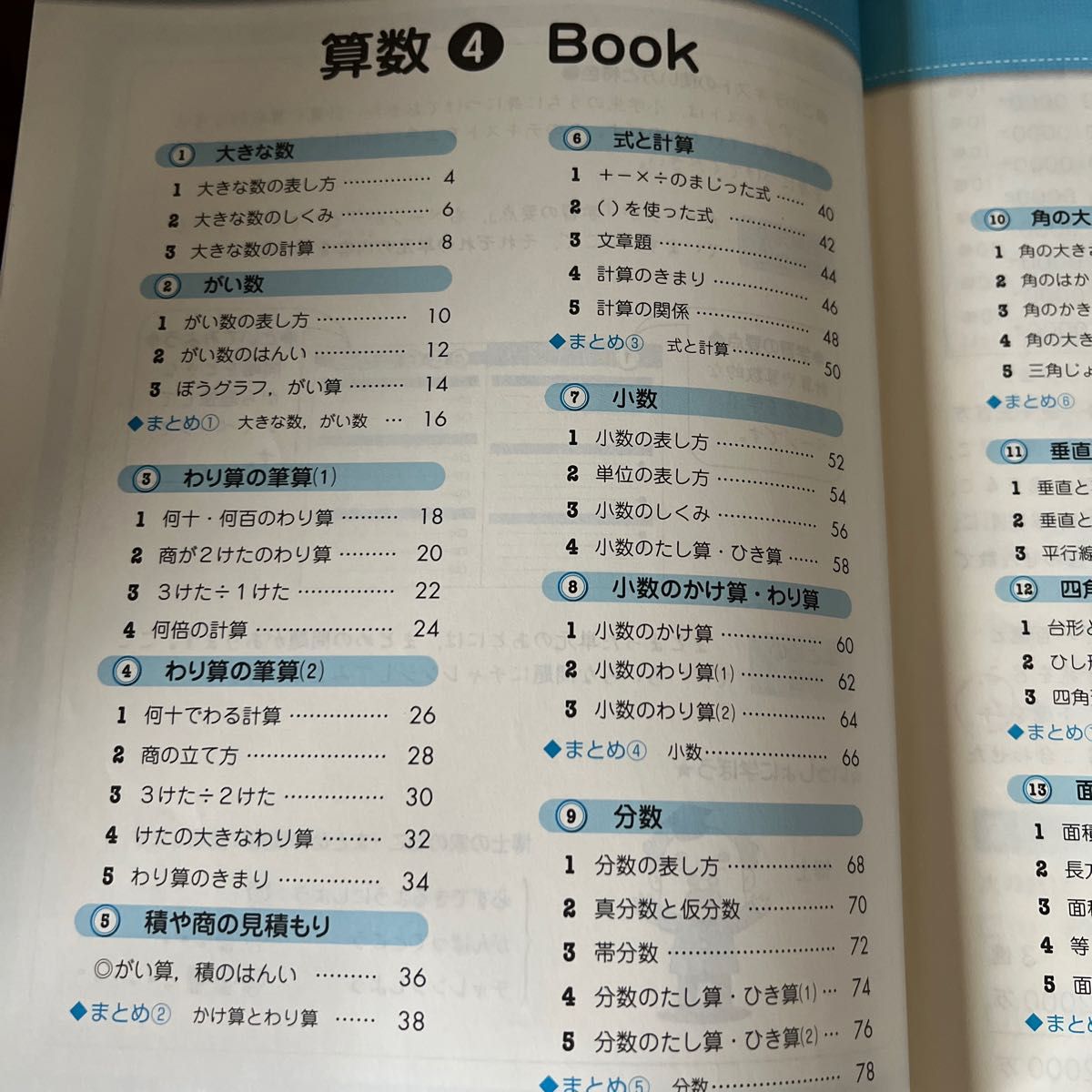ほーぷ 算数4 BOOK ドリル 解答・解説集 テスト 学習塾 教材 ほーぷ 算数4 BOOK ドリル 解答・解説集 テスト 学習塾 教材